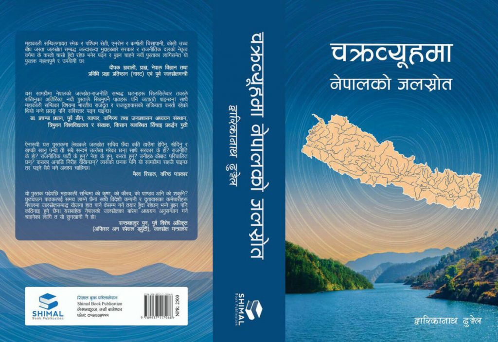चक्रव्यूहमा नेपालको जलस्रोत :: NepalPlus